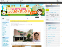 touch!★テレアサ ｜ 2018 ｜ 9月 ｜ 26
