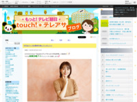 touch!★テレアサ ｜ 今月はクイズ応募者全員にプレゼント！