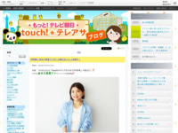 touch!★テレアサ ｜ 2023 ｜ 7月 ｜ 21