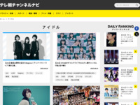 テレ朝チャンネルナビ » 「アイドル」タグの記事一覧