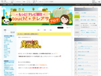 touch!★テレアサ ｜ 『いきなり！黄金伝説』3時間SP決定！
