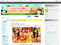 touch!★テレアサ ｜ 2018 ｜ 7月 ｜ 05