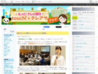 touch!★テレアサ ｜ 2018 ｜ 8月 ｜ 24