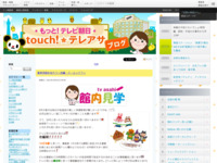 touch!★テレアサ ｜ 2021 ｜ 10月 ｜ 01