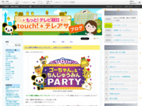 touch!★テレアサ ｜ テレビ朝日 若葉台メディアセンター　ＧＷイベントのお知らせ