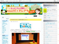 touch!★テレアサ ｜ 2022 ｜ 11月 ｜ 10
