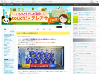touch!★テレアサ ｜ メッセージを書いて日本代表を応援！！