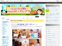 touch!★テレアサ ｜ 夏休み「小学生テレビ塾」開催報告
