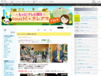 touch!★テレアサ ｜ ジャーナリスト・田原総一朗の “熱”