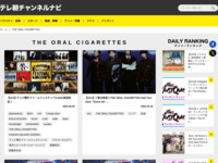 テレ朝チャンネルナビ » 「THE ORAL CIGARETTES」タグの記事一覧