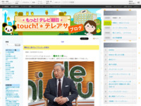 touch!★テレアサ ｜ 2018 ｜ 8月 ｜ 17