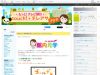 touch!★テレアサ ｜ 2021 ｜ 6月 ｜ 02