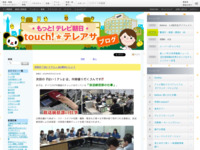 touch!★テレアサ ｜ 2018 ｜ 5月