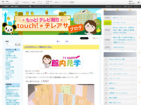touch!★テレアサ ｜ 2019 ｜ 11月 ｜ 25