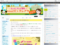 touch!★テレアサ ｜ 2019 ｜ 2月