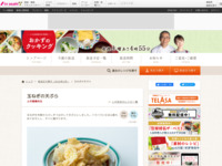 玉ねぎの天ぷら| おかずのクッキング｜テレビ朝日