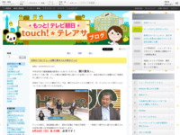 touch!★テレアサ ｜ 次回の「はいテレ」は関川夏央さんが語るテレビ
