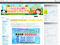 touch!★テレアサ ｜ 2018 ｜ 7月