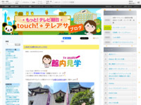 touch!★テレアサ ｜ 2022 ｜ 8月 ｜ 01
