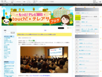 touch!★テレアサ ｜ 2019 ｜ 8月 ｜ 02