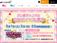 テレ朝チャンネル　GWアイドル祭り！！｜テレ朝チャンネル