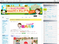 touch!★テレアサ ｜ 2020 ｜ 9月