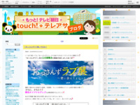 touch!★テレアサ ｜ 2018 ｜ 8月 ｜ 21