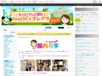 touch!★テレアサ ｜ 2021 ｜ 8月 ｜ 01