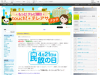 touch!★テレアサ ｜ 2019 ｜ 4月 ｜ 16