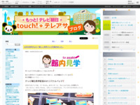 touch!★テレアサ ｜ 2018 ｜ 12月