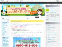 touch!★テレアサ ｜ 2018 ｜ 7月 ｜ 10