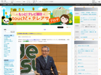 touch!★テレアサ ｜ 2018 ｜ 4月 ｜ 06