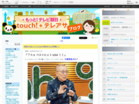 touch!★テレアサ ｜ 2018 ｜ 2月 ｜ 15
