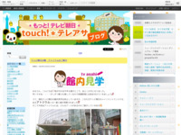 touch!★テレアサ ｜ 2022 ｜ 11月 ｜ 01