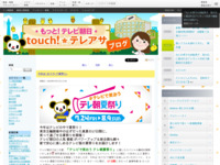 touch!★テレアサ ｜ 2020 ｜ 7月