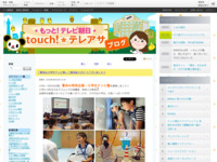 touch!★テレアサ ｜ 小学生テレビ塾