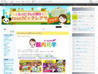touch!★テレアサ ｜ 2022 ｜ 3月 ｜ 01