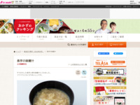 長芋の味噌汁| おかずのクッキング｜テレビ朝日