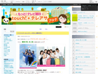 touch!★テレアサ ｜ 2019 ｜ 11月 ｜ 25