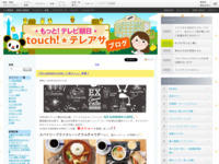 touch!★テレアサ ｜ 2019 ｜ 10月 ｜ 23