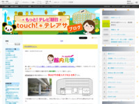 touch!★テレアサ ｜ 2018 ｜ 7月 ｜ 23
