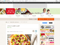 フライパンポテトピザ| おかずのクッキング｜テレビ朝日