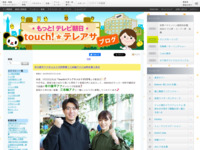 touch!★テレアサ ｜ 2023 ｜ 2月 ｜ 17