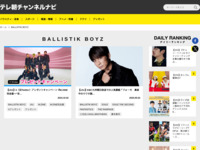 テレ朝チャンネルナビ » 「BALLISTIK BOYZ」タグの記事一覧