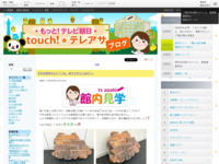 touch!★テレアサ ｜ 2020 ｜ 8月 ｜ 24