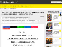 テレ朝チャンネルナビ » 【ch1】ソン・ガン、 HWANG MIN HYUN、ロウン！人気俳優がCSテレ朝チャンネルの春を彩る！ 韓流スターの来日公演がめじろ押し！