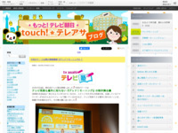 touch!★テレアサ ｜ 2023 ｜ 11月 ｜ 06