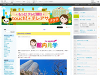 touch!★テレアサ ｜ 2024 ｜ 2月 ｜ 29