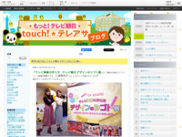 touch!★テレアサ ｜ 2019 ｜ 3月 ｜ 10