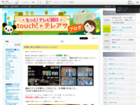 touch!★テレアサ ｜ 2019 ｜ 5月 ｜ 11